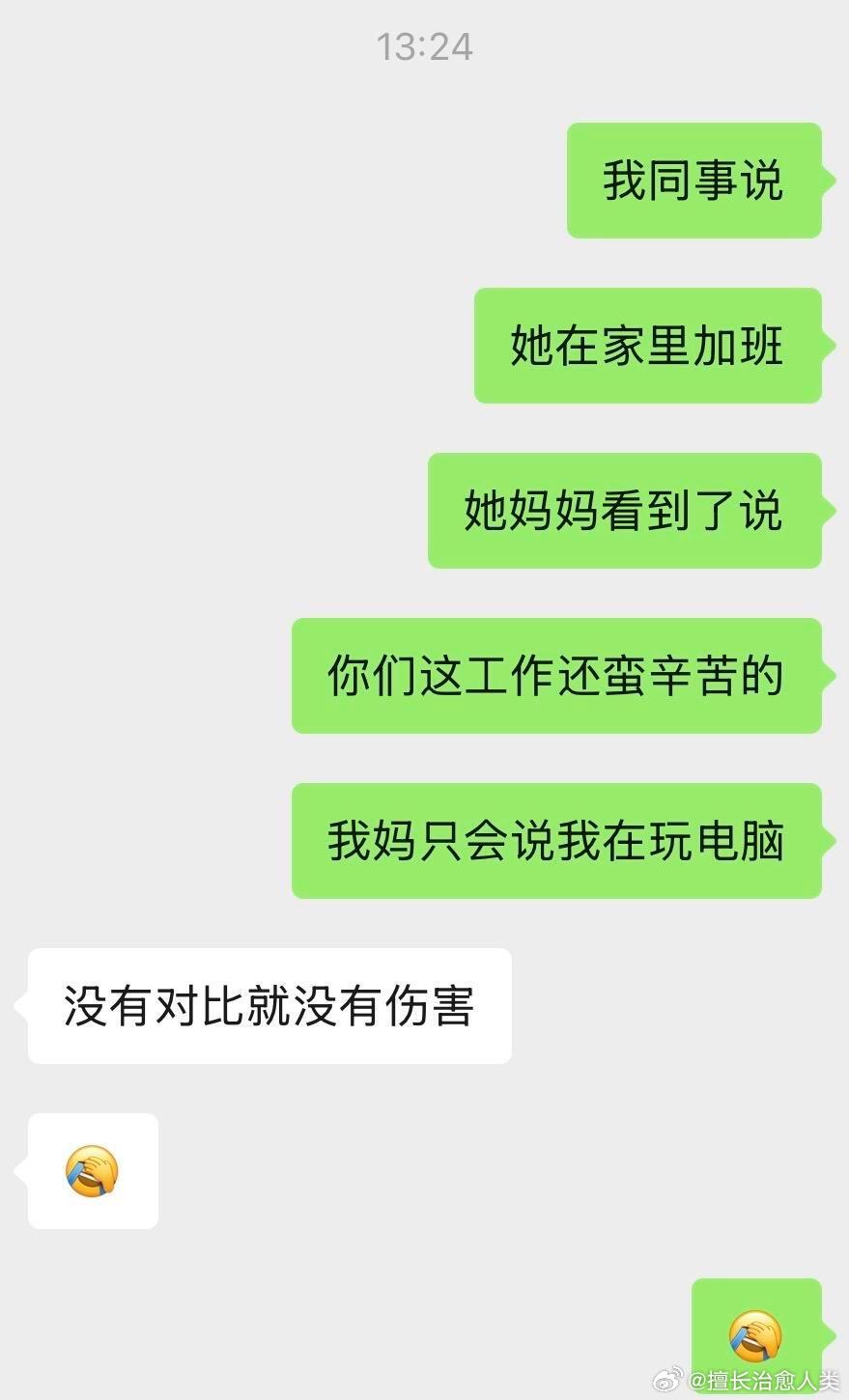 很讨厌妈妈说我的工作是玩电脑