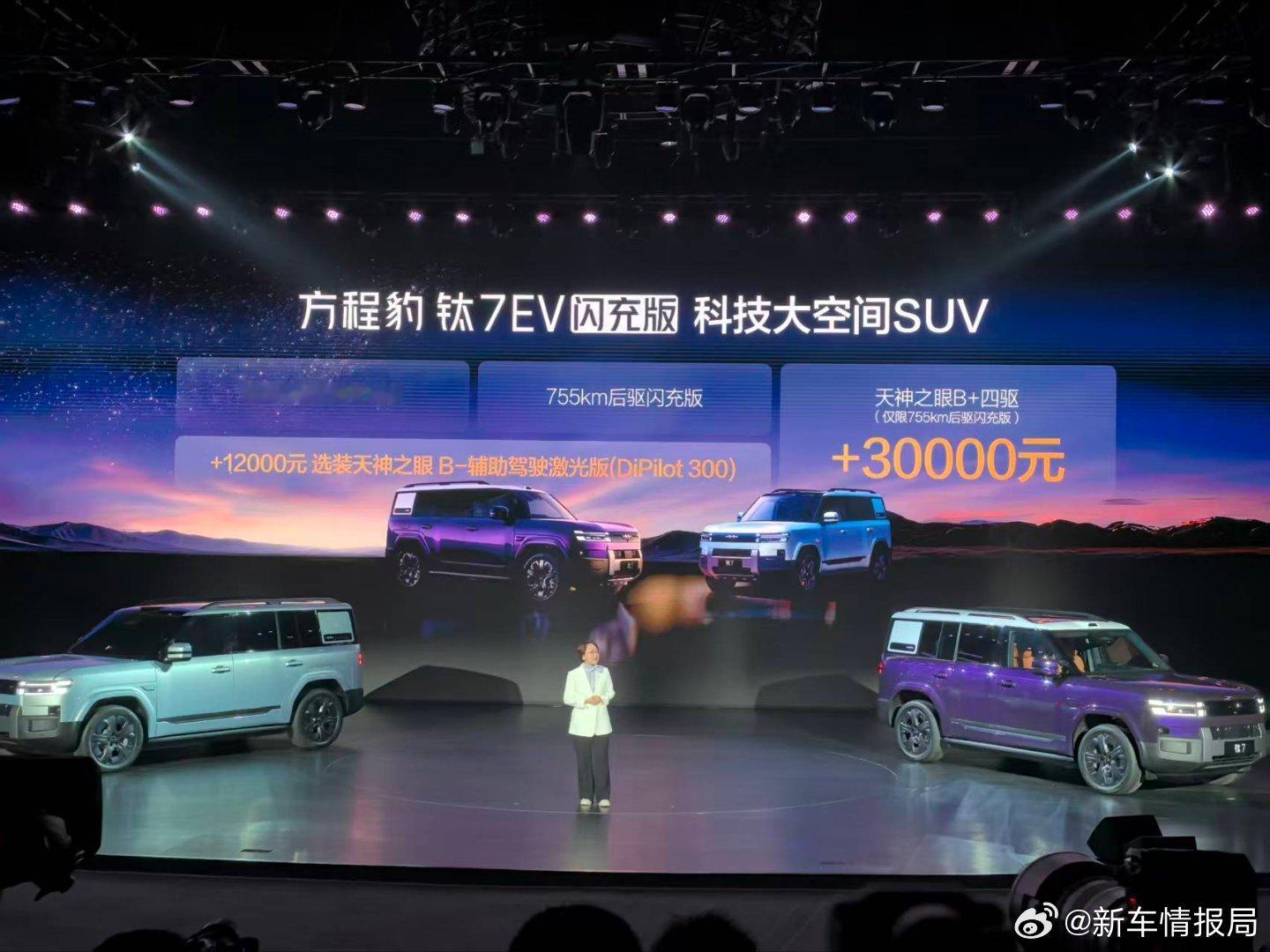 钛7EV闪充版售19.98万起4月29日，方程豹钛7EV闪充版正式上市，新车售