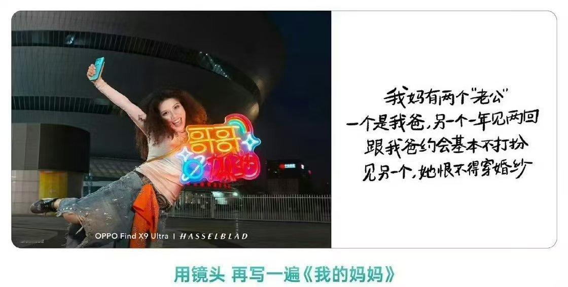 别给你妈穿婚纱了，给营销团队吃点土。接地气一点吧…..OPPO文案价值观