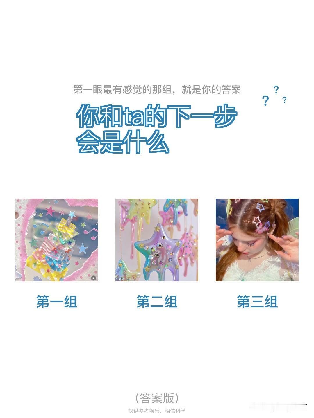 ?你和ta的下一步会是什么**