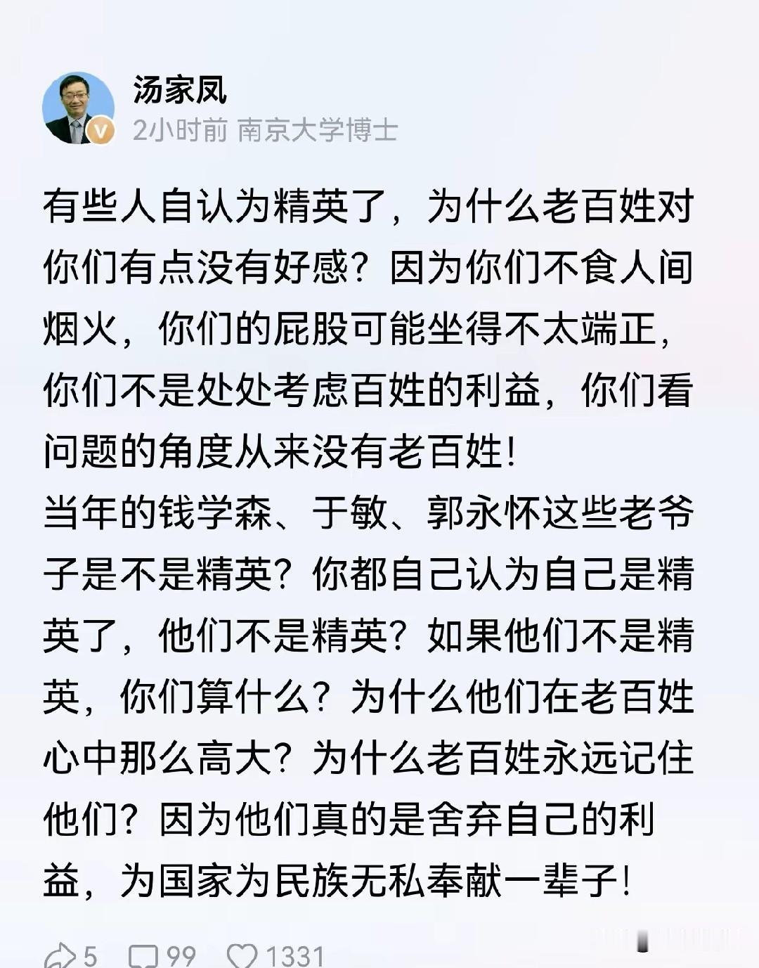 汤家凤发文痛批自封精英群体。6月25日，南京大学博士汤家凤在社交平台发布言