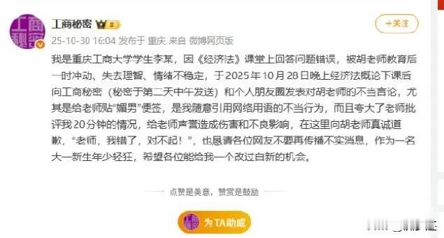 女教师被贴标签，学生闹大了，法律开始管这事在重庆工商大学，一位姓李的学生在经