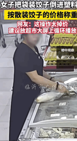 这是活不起了！陕西！女子去超市买速冻水饺，万万没想到的是她竟然把袋装饺子倒进了塑