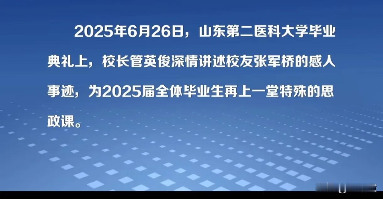 张军桥医生，你以为他只是“救”了落水民众，却不知他做的更多！他的母校校长在毕业