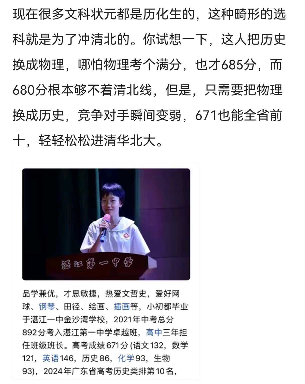多少考生选科是文不文、理不理的？历史十化学十生物，物理十政治十地理，这两个选项