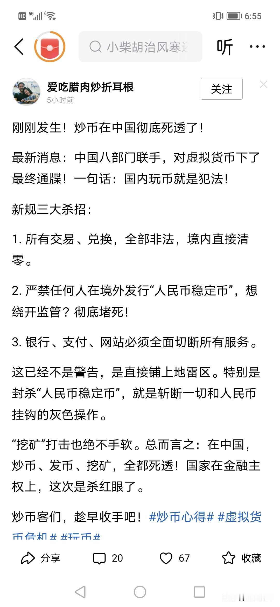 你说比特币还能在中国玩不？！昨天一条消息是封杀虚拟币。看来新规很快全面铺开。也