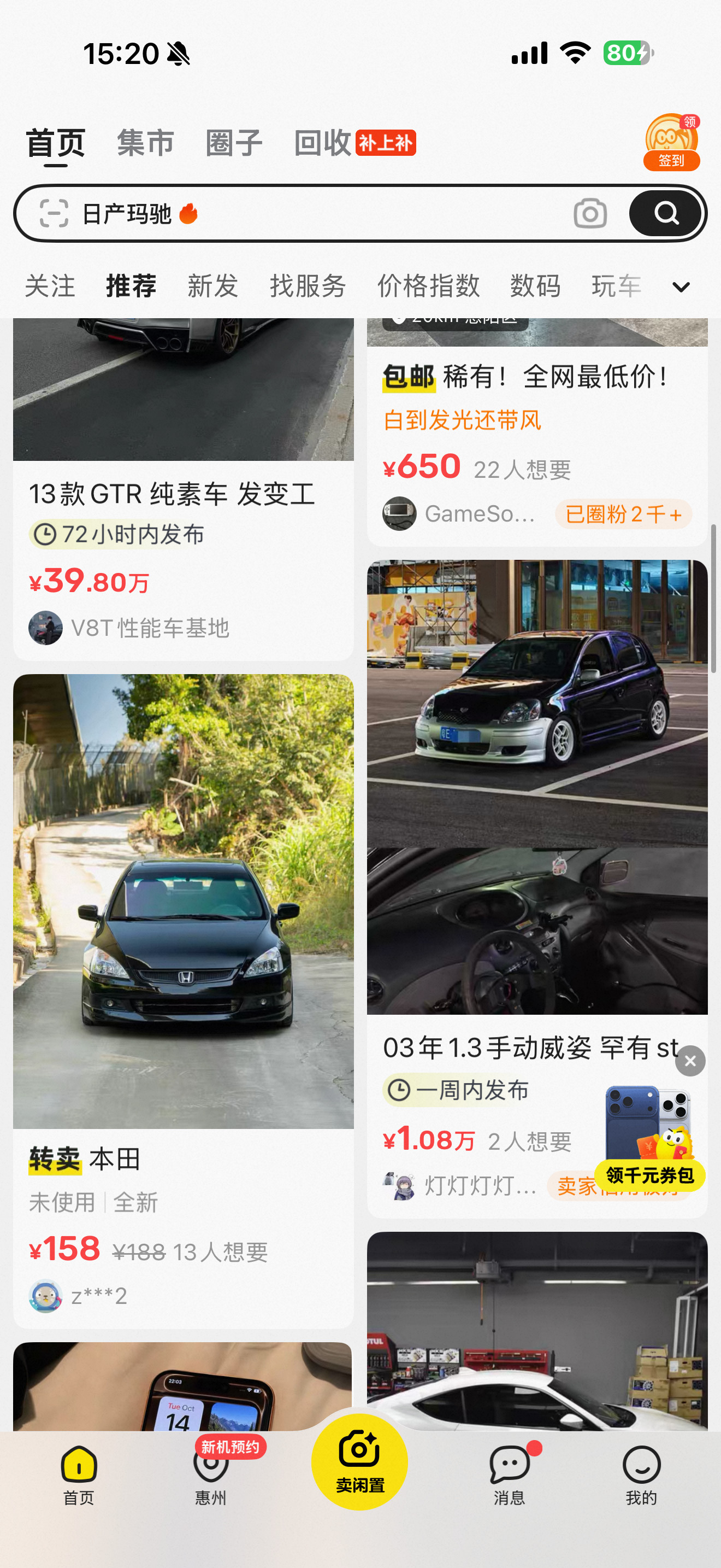 闲鱼回应涉黄看看大家的闲鱼都有啥[大笑][大笑][大笑]​​​