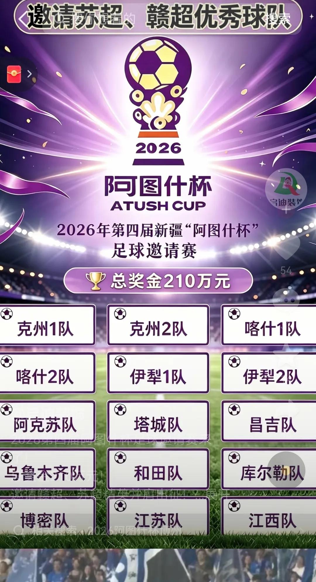 南哥要是去新疆踢比赛，流量绝对爆炸。现在理由都找好了，南京要是去赢球，说明苏