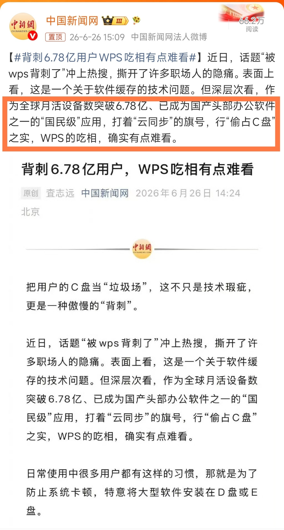 这个帽子扣的太了吧！什么叫背刺6.78亿用户WPS吃相难看？软件运行默认安装C盘