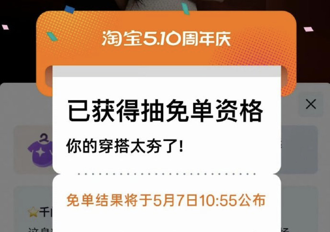淘宝免单送b站年卡看凌探未来说实话就想体验一下vvvip待遇，特意天天蹲淘宝免