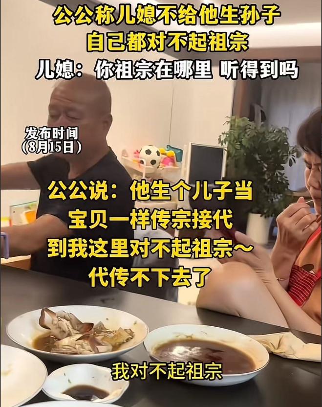 公公称儿媳不给他生孙子，自己都对不起祖宗。儿媳反怼：“你祖宗在哪里，他听得到吗？