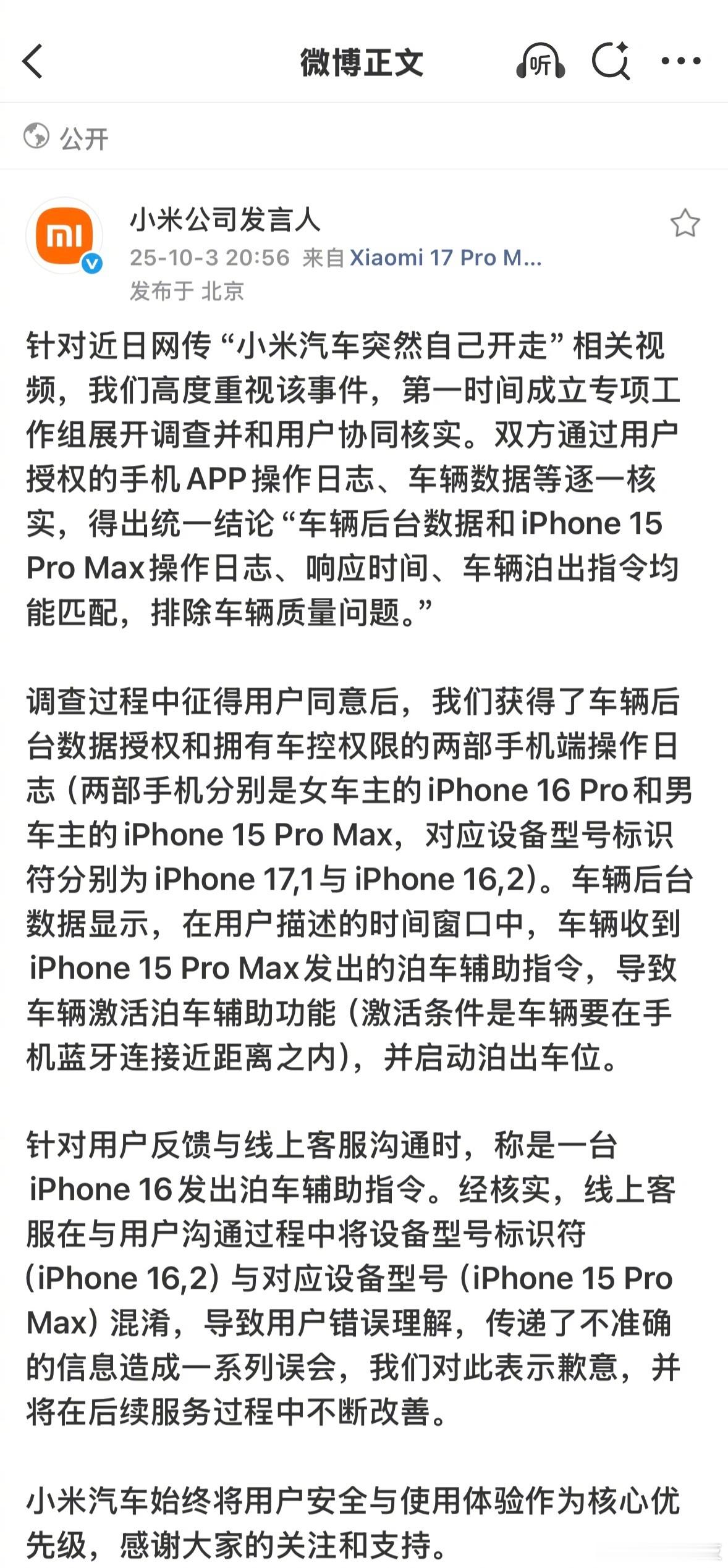 关于小米汽车突然自己开走这事。还有当事车主发声。​​​