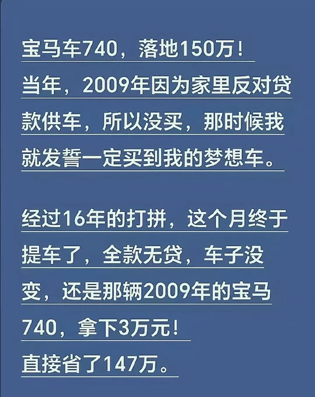 16年省了147万，太值了。[笑着哭]