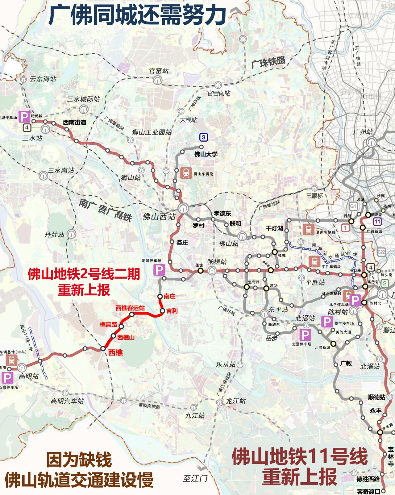 佛山地铁2号线二期如果2027-2031年先建一小段，总共投资几十亿元。南海区、