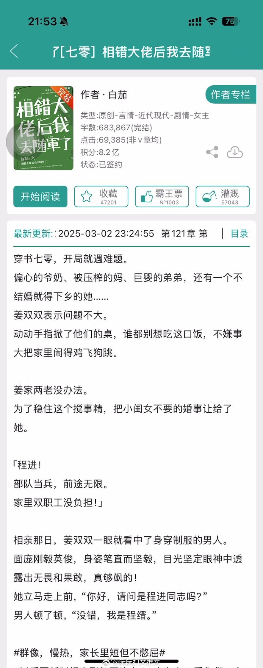 言情推文书单推荐：三月完结言情新五推，欢迎大家排雷推荐[比心][给你小心