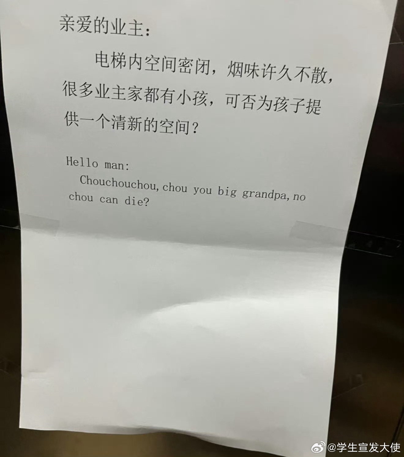 小区电梯里的公告，笑死我了​​​