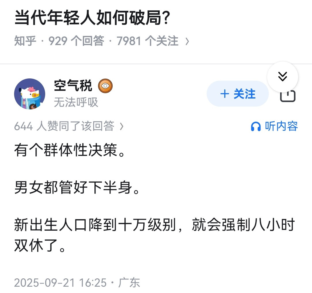 当代年轻人如何破局？​​​