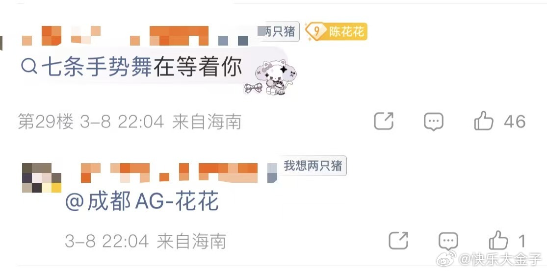 花花手势舞在线催更中AG回应三连周冠花花三周MVP，评论区在线催更手势舞AG