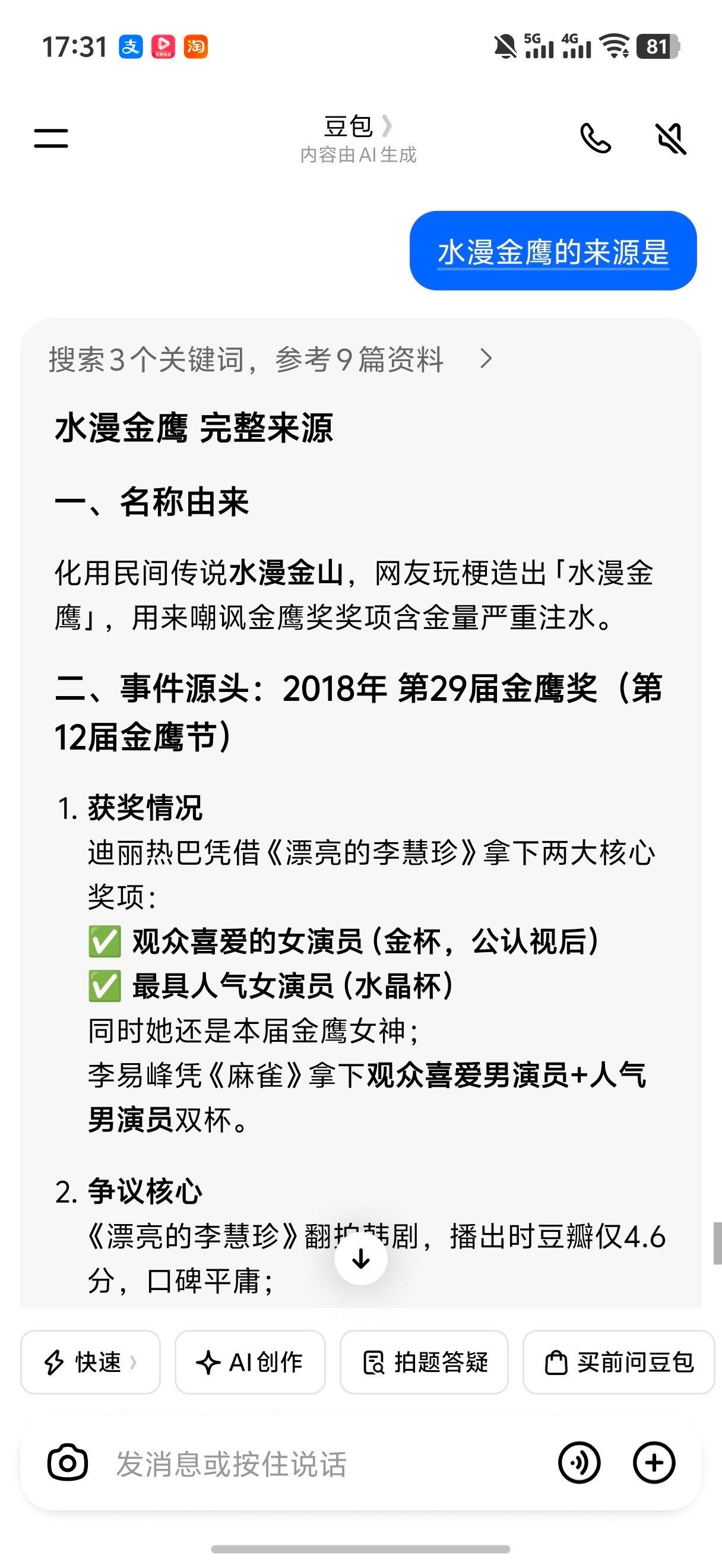 迪丽热巴已知美人鱼允妹34e女主，不知道为什么二fan迪丽热巴加入后星爷只变2