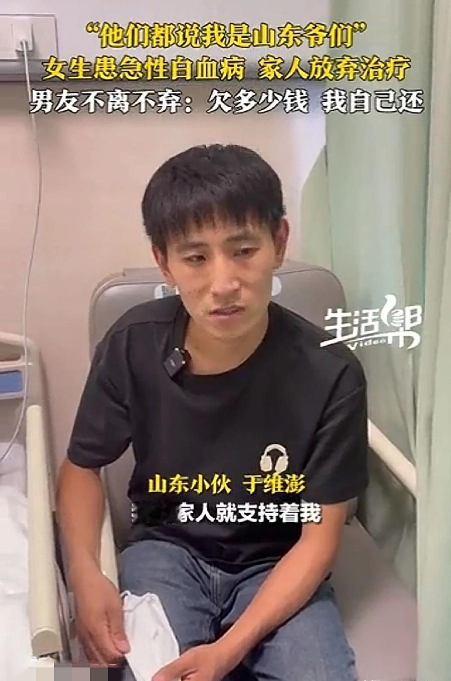 山东威海，男子得知女友被确诊为急性髓系白血病的消息后，连夜买票赶过去看望，没想到