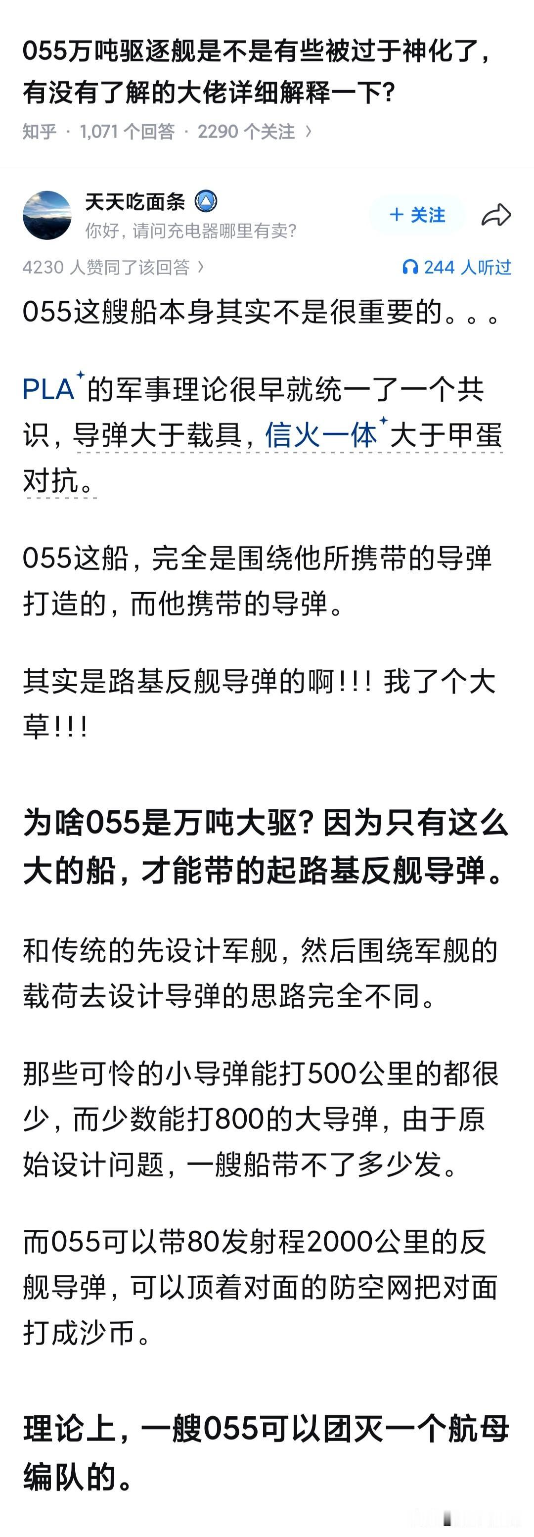 航母为什么厉害？因为他是移动飞机场；055为什么厉害?因为移动发射井。平台