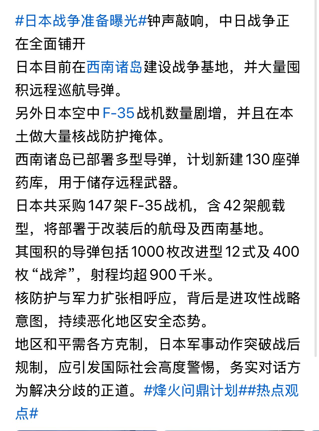 小日全面备战！！！现在还有人说“中日友好”吗？”