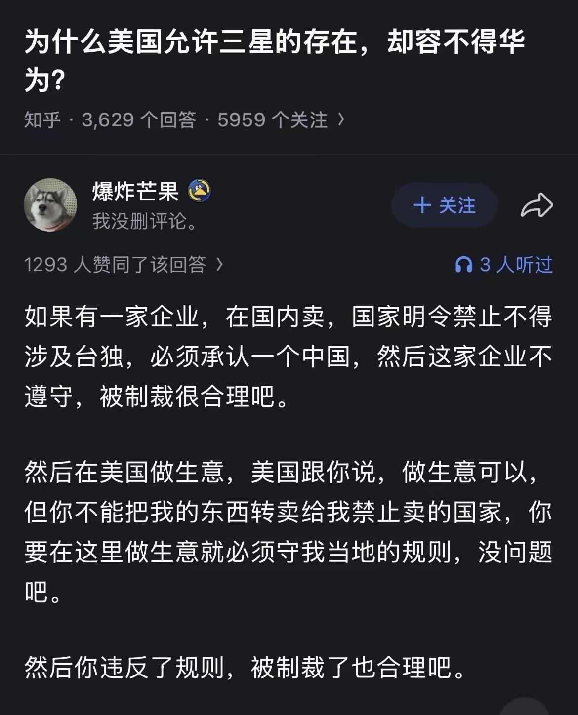 这逻辑鬼才啊，美国无端制裁华为居然被他洗成了“华为不守规矩被制裁活该”。三星守