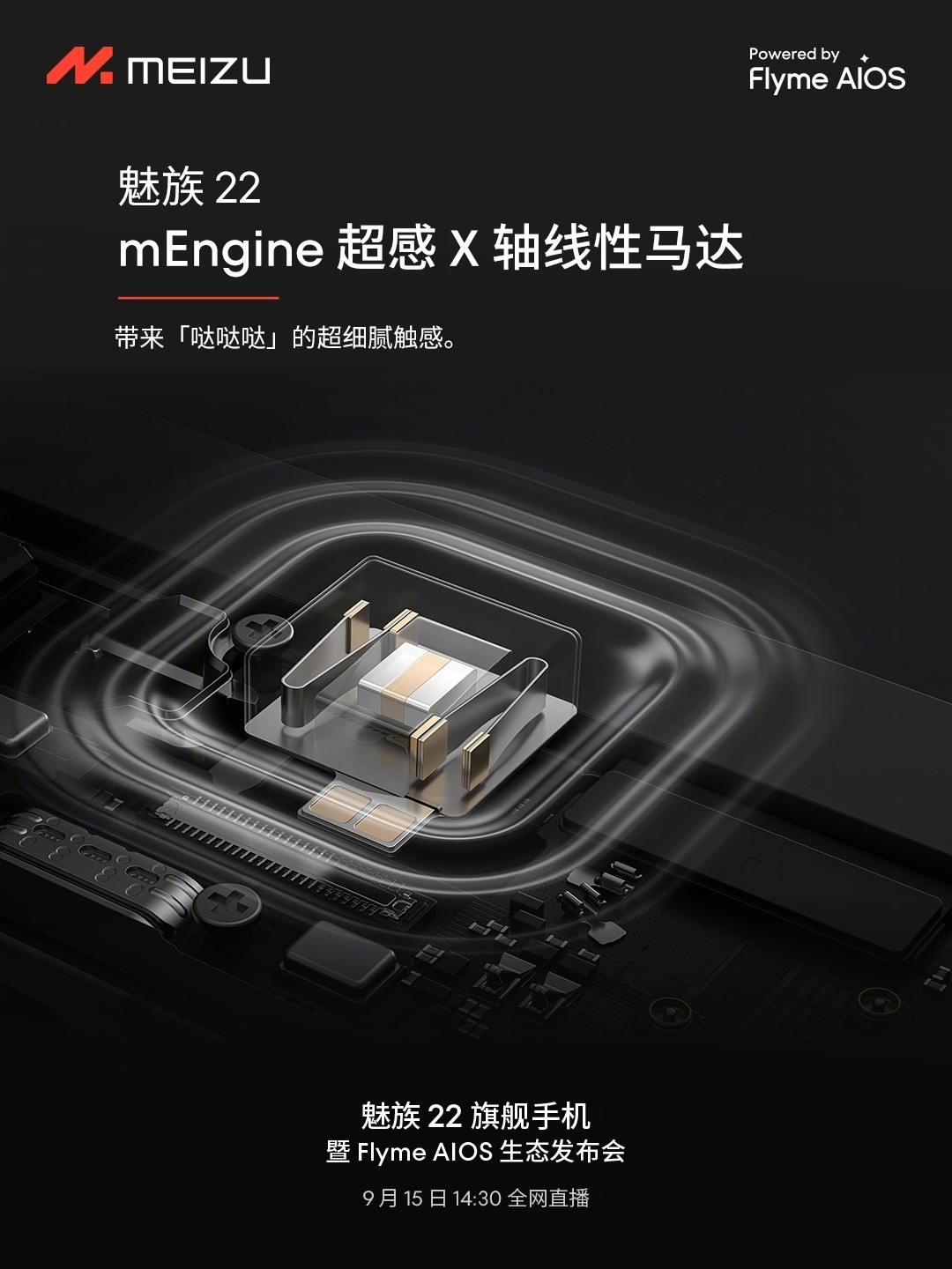 魅族22，缺了些许犀利～​​​