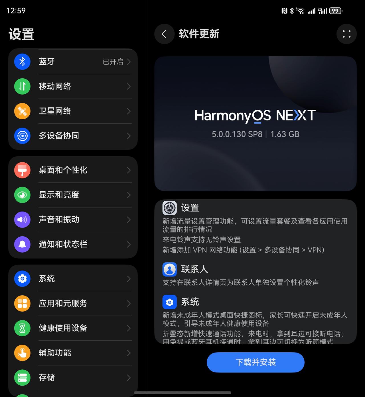 鸿蒙NEXT又有系统OTA！新版终于有VPN网络设置了，新增流量设置管理、可设置