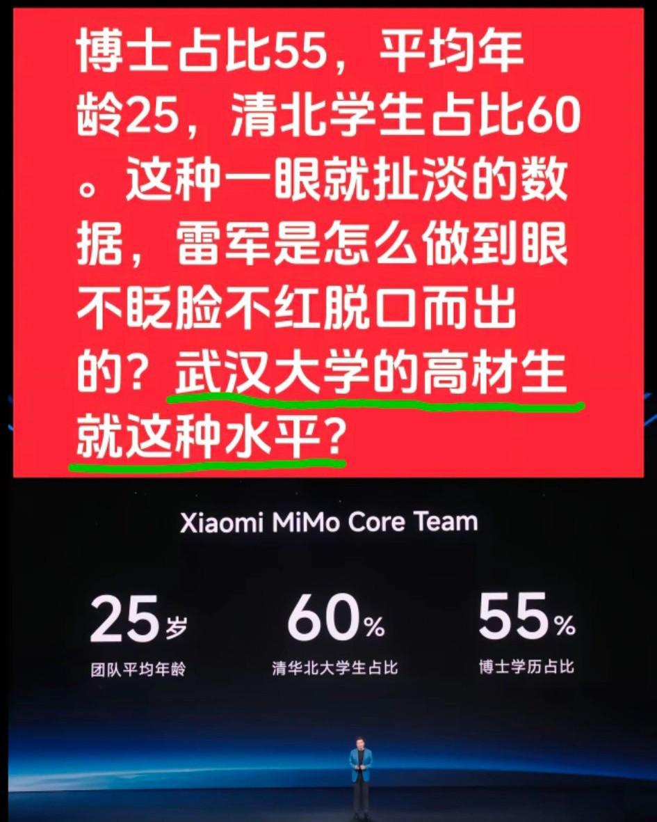 有网友质疑雷总发布会上谈起的他们小米公司核心研发团队的这些个数据有点不靠谱:“武