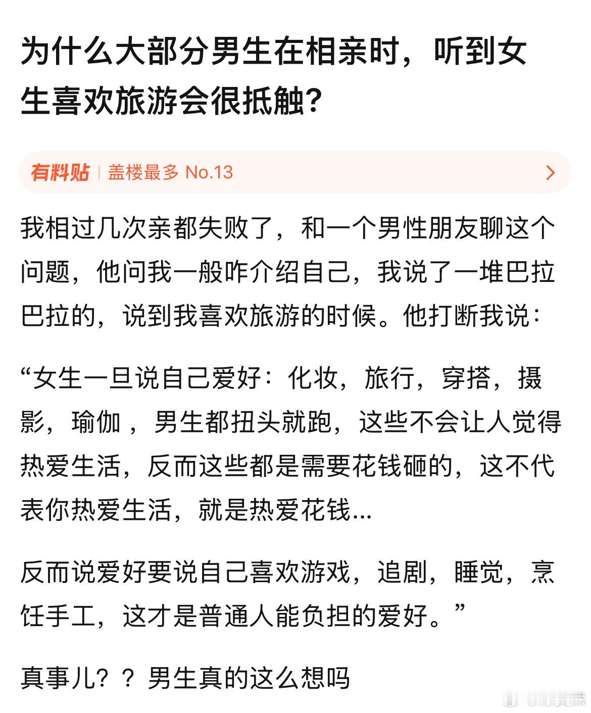 为什么男生对于女生喜欢旅游比较抵触