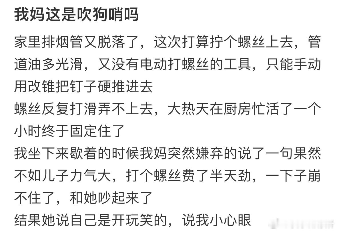我妈这是吹狗哨吗❓​​​