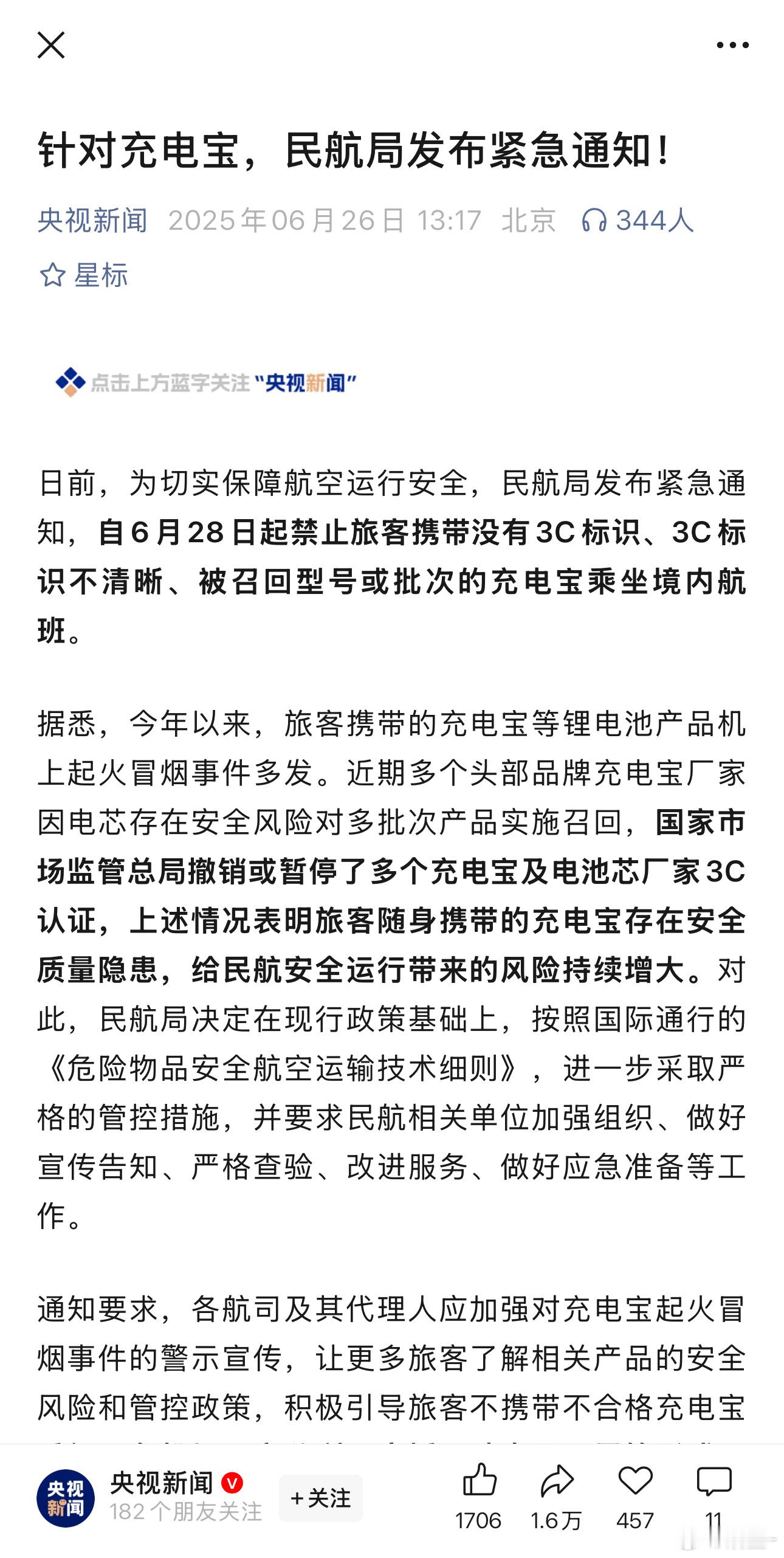 充电宝安检新规没有3c或者3c标不清晰的充电宝不让带上飞机了，但有一个品牌就算