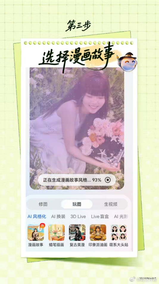 勤抓拍、咖啡馆小憩、素颜日常…这些碎片瞬间都能一键变连载漫画啦！MagicOS