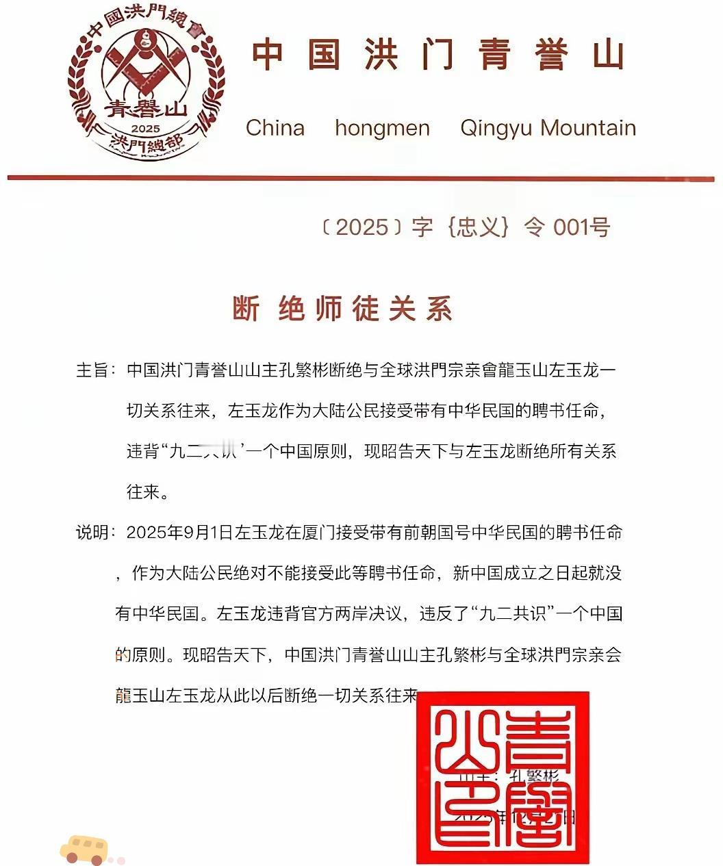 看到一则洪门断绝师徒关系公告！洪门总体硬气三观也挺正的。历史上是革命之母，如今