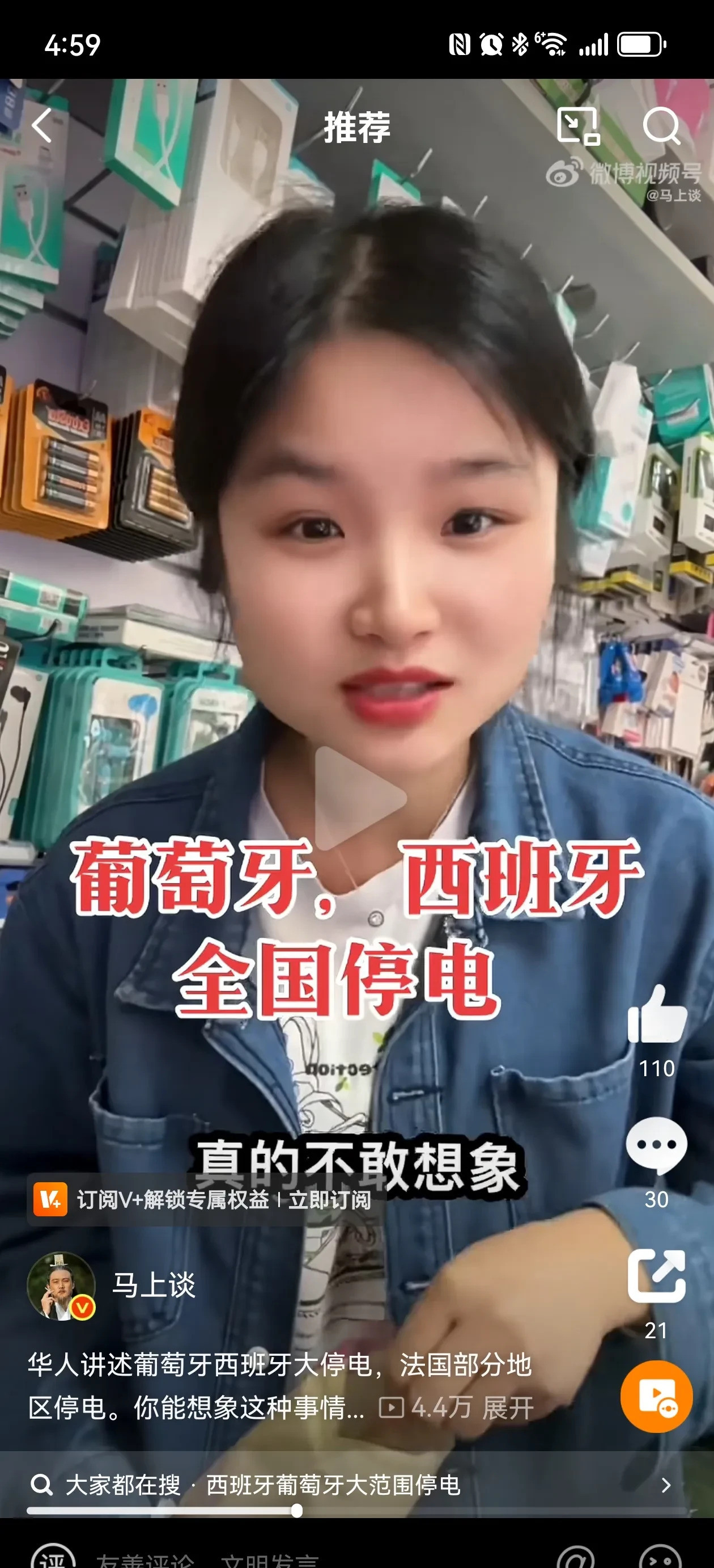 欧盟多国停电大家看热闹这欧洲这是怎么了？好端端的，西班牙