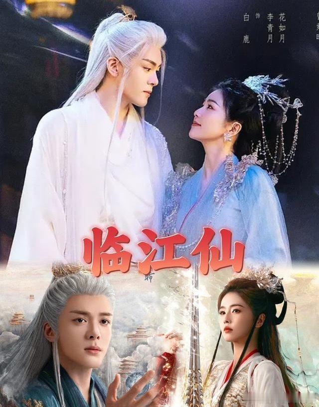 爆款剧盘点！5部爱奇艺评论“破1000万”热播剧，你看过几部？1、《临江仙》20