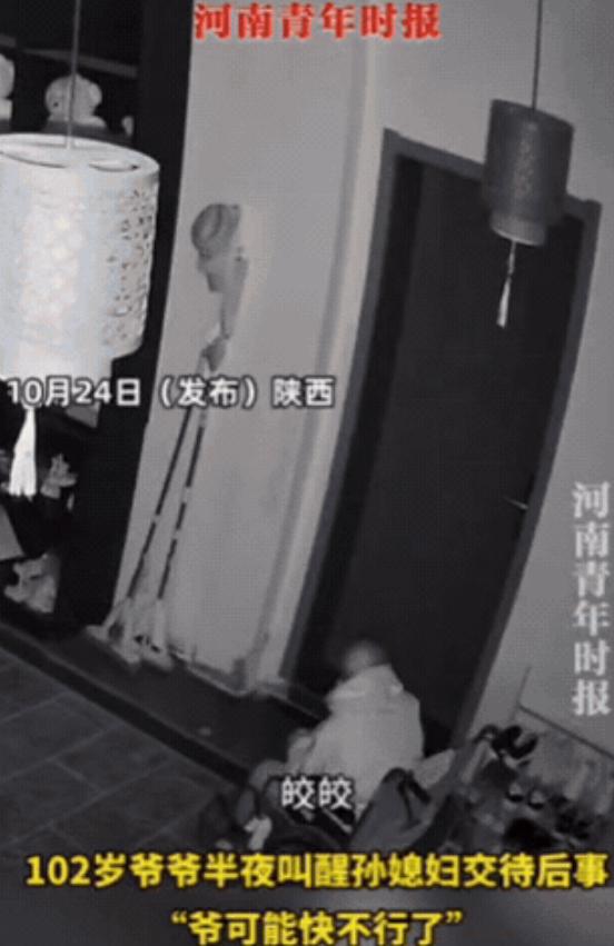 泪目!陕西一102岁爷爷半夜跑孙媳妇房间,发现门被上锁,于是他就在门外大喊,叫醒