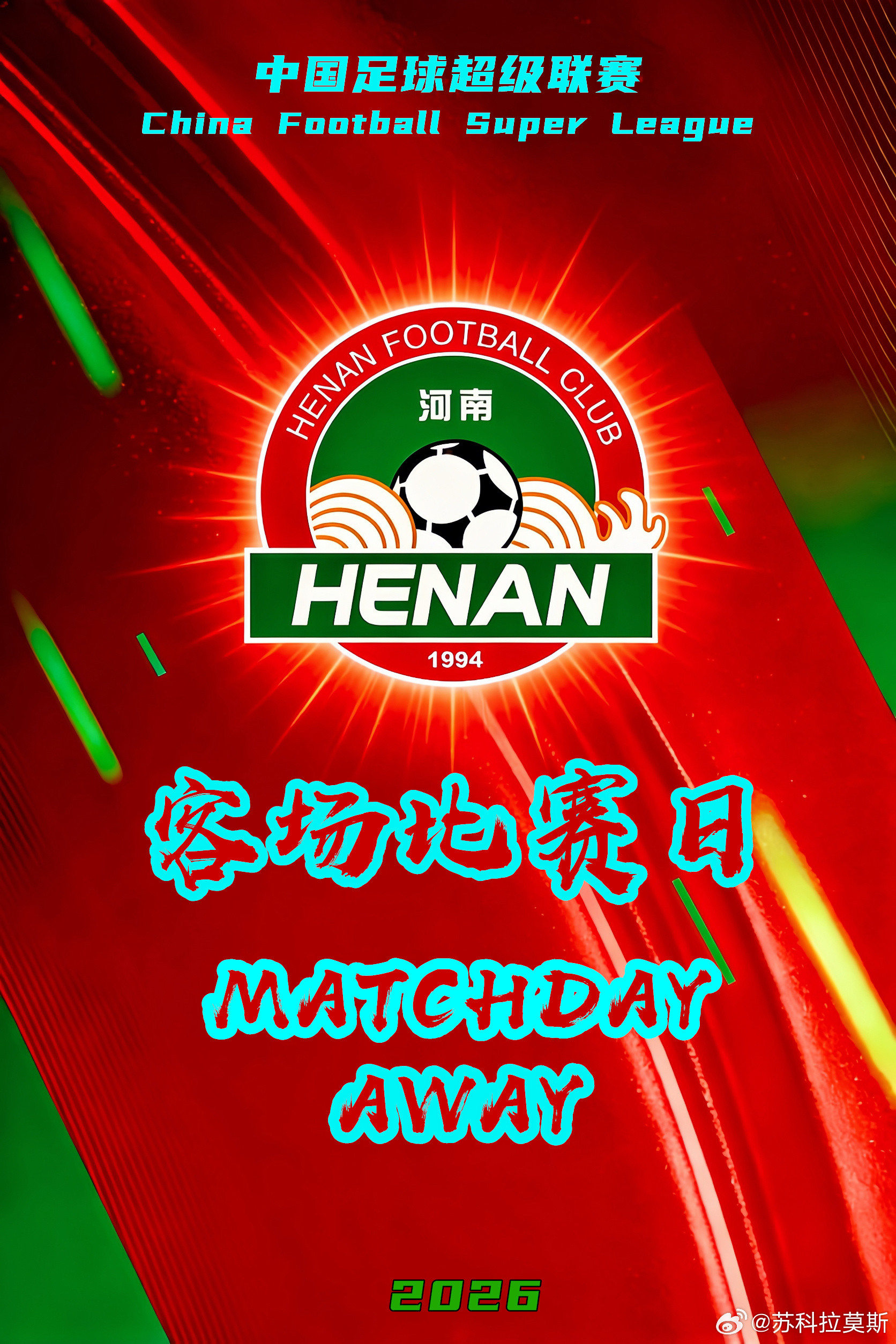 中超河南队【比赛预告】2026赛季中国足球超级联赛第1轮：上海海港VS河南彩