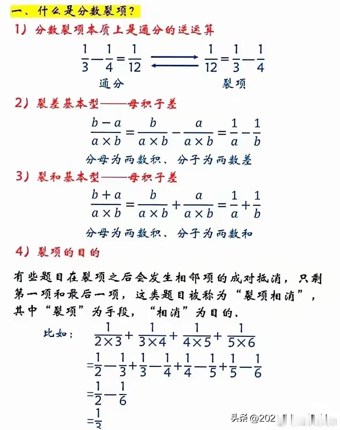 初一数学有理数计算列项相消法9大万能公式！​​​