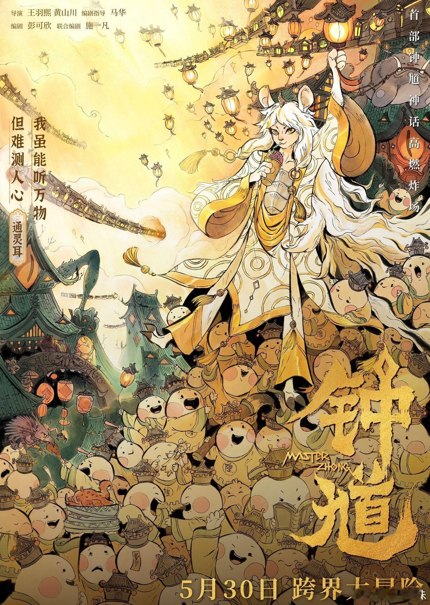 国漫版钟馗和王者联动了嘛这版钟馗的降妖美学真的绝了！电影不仅重塑了钟馗铁面虬髯的