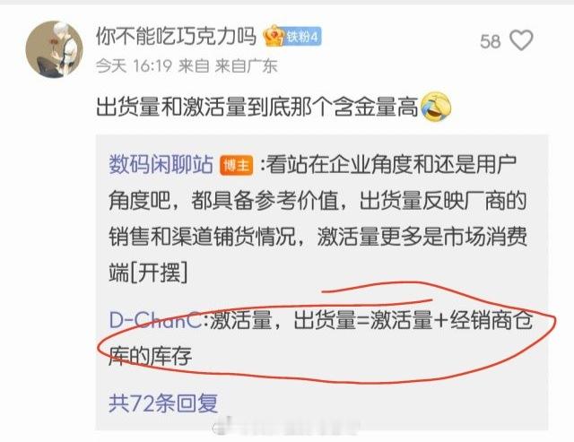 手机出货量＝激活量＋经销商仓库库存的说法是明显错误的。出货量是厂商卖出去的量，激