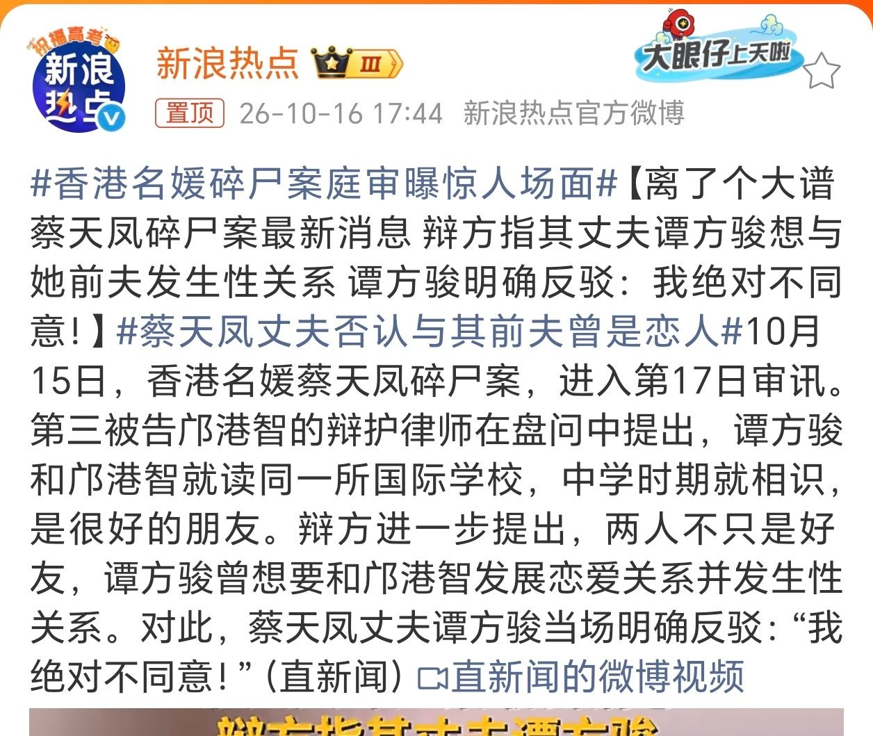 香港名媛碎尸案庭审曝惊人场面[捂脸哭]？？没看懂！丈夫与前夫？​​​