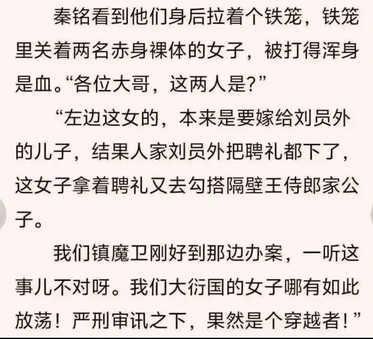 惊！聘礼引发的“穿越风波”，镇魔卫抓包现场​​​