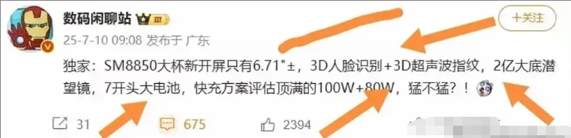 荣耀Magic8真的给太多，爆料magic8系列新的SM8850芯片，搭载6
