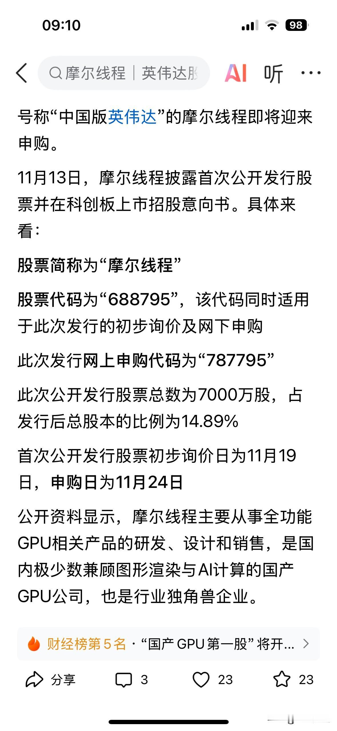 股友们请调好闹钟，摩尔线程，688795，这被号称国内最像英伟达的GPU公司，即