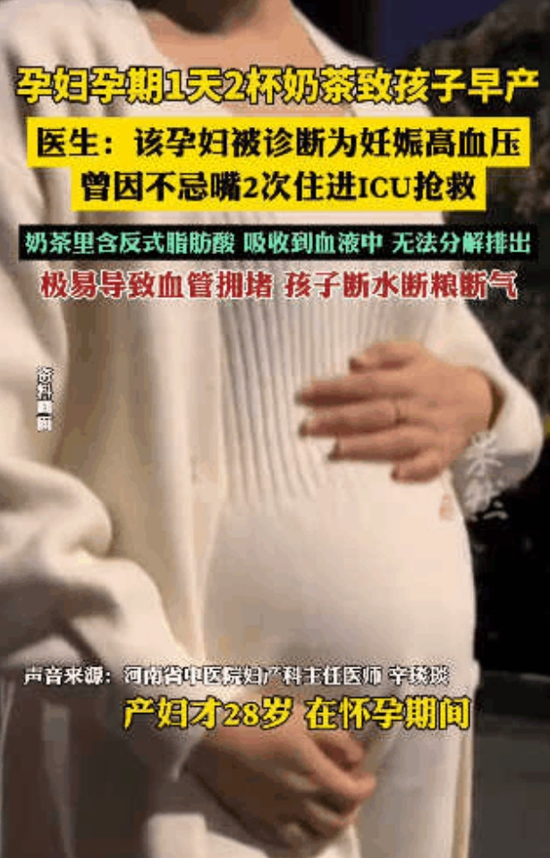 “不好好保胎的下场！”河南，怀孕32周的孕妇，因为不爱喝水一天2杯奶茶，结果导致