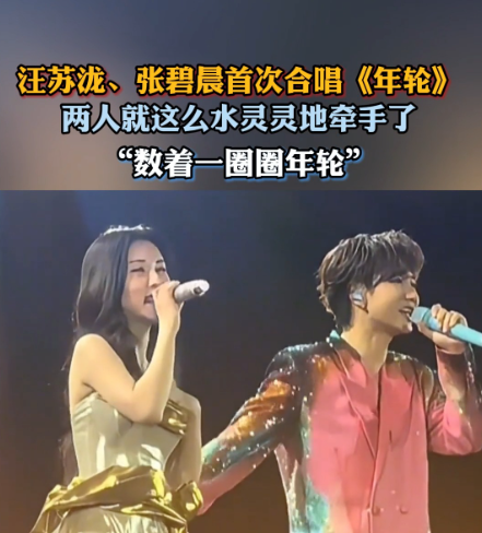汪苏泷：我俩都是《年轮》的原唱。张碧晨：我才是《年轮》唯一的原唱。汪苏泷：哦