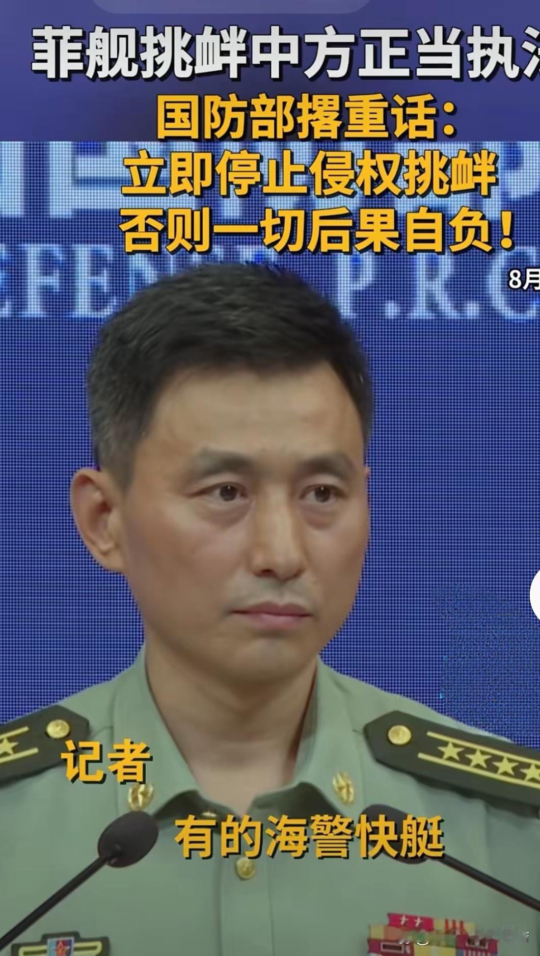 话已经说到这份上，这是要打了？ 国防部发言人张晓刚大校就美防长访菲律宾发出警