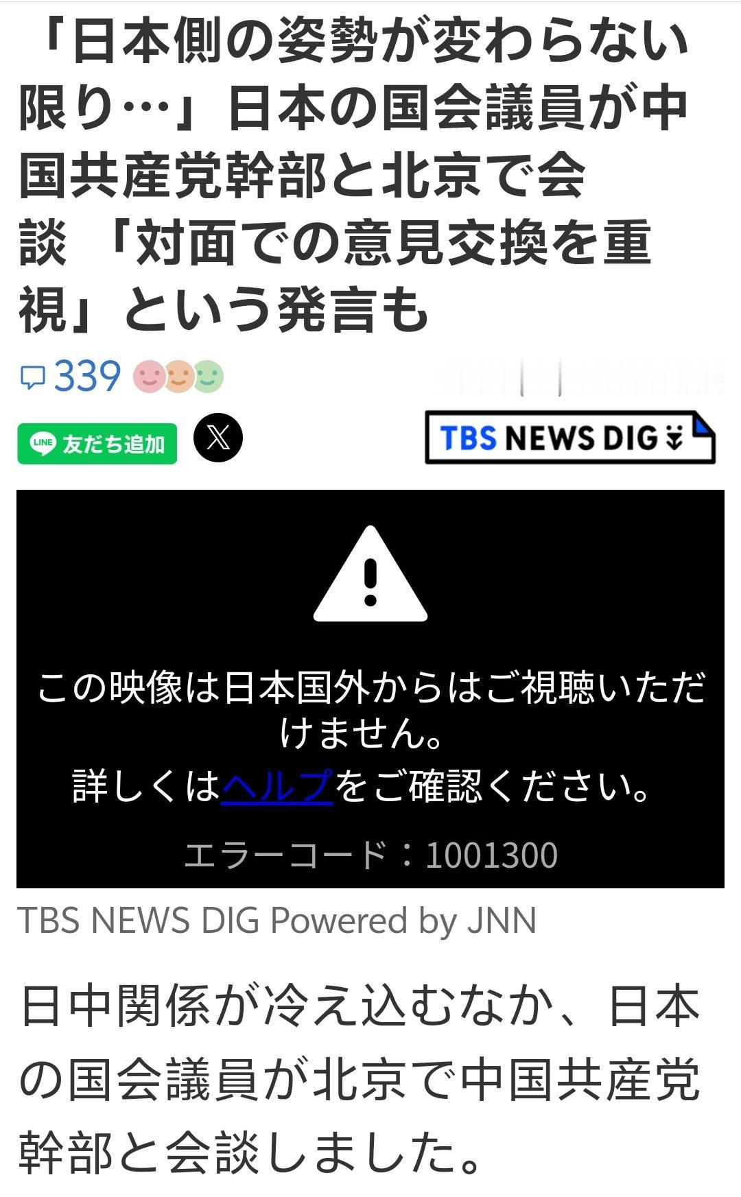 从日本舆论偏右的大本营日本雅虎留言看这次日本三名议员来中国访问。中国的态度很明
